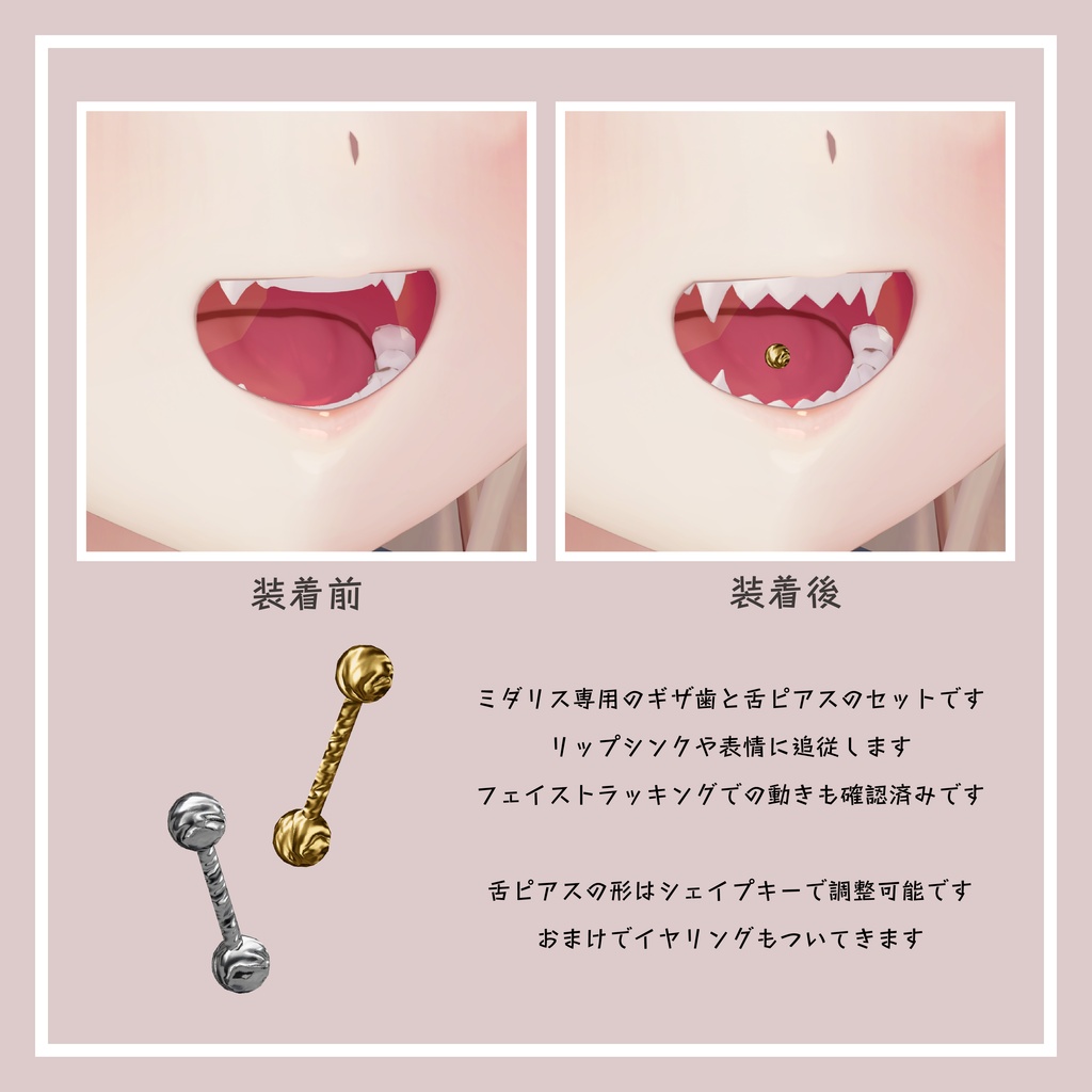 【ミダリス専用】ギザ歯と舌ピアスとおまけのイヤリング【VRChat想定】