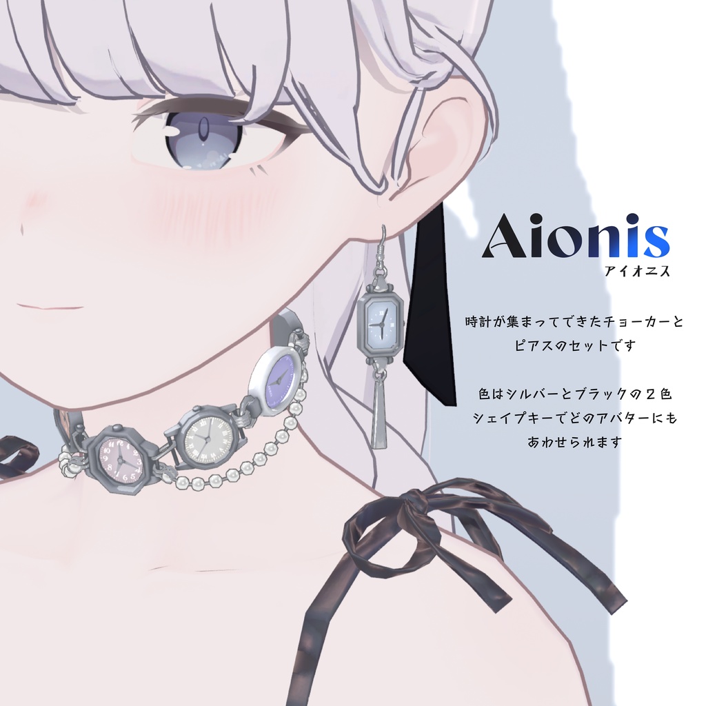 【ウォッチチョーカー】Aiorns アイオニス【VRChat想定】
