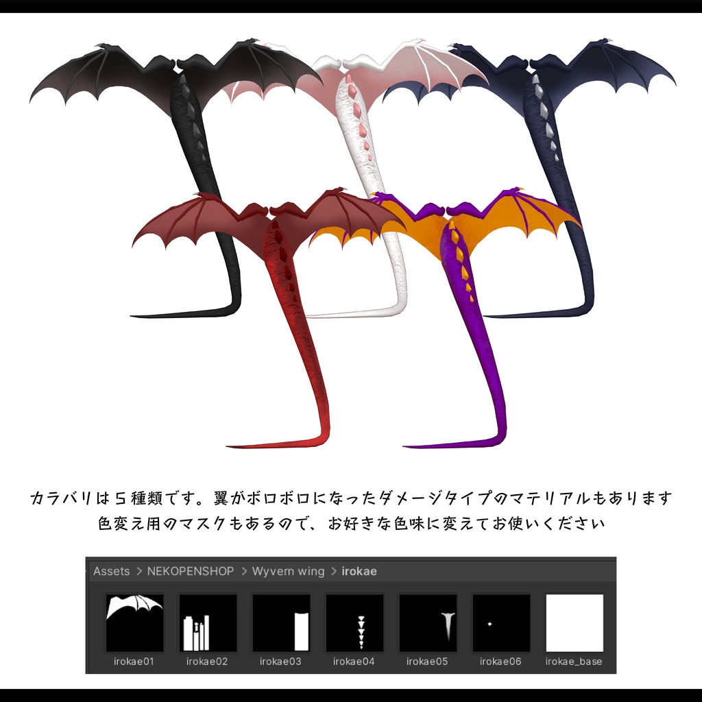 【翼と尻尾】Wyvern wing 【VRChat想定】
