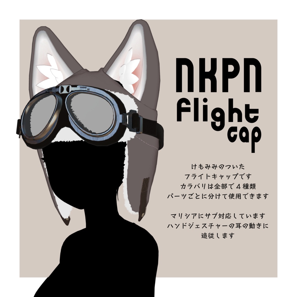 【けもみみ付きフライトキャップ】NKPN flight cap 【VRChat想定】