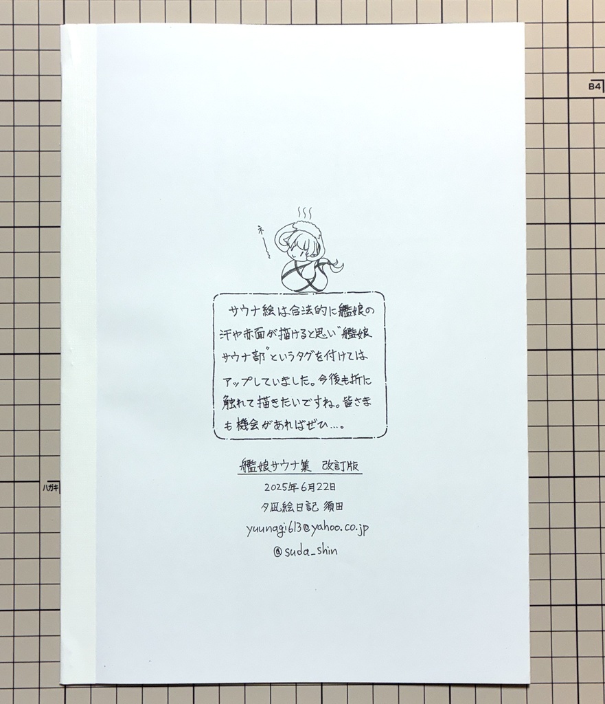 艦娘サウナ集改訂版