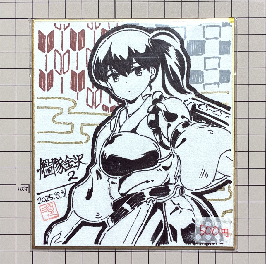 加賀色紙（艦隊金沢2）