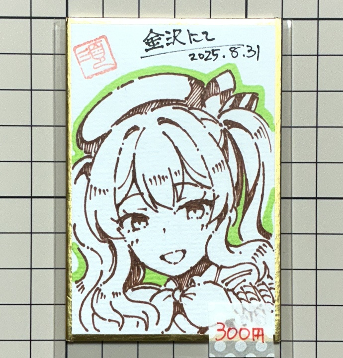 鹿島色紙（艦隊金沢2）