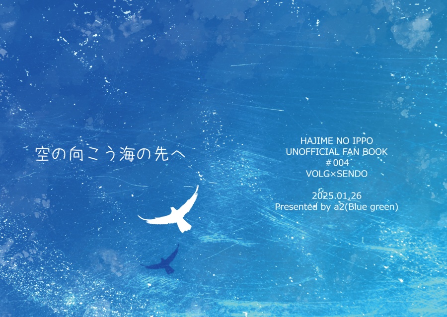 空の向こう海の先へ