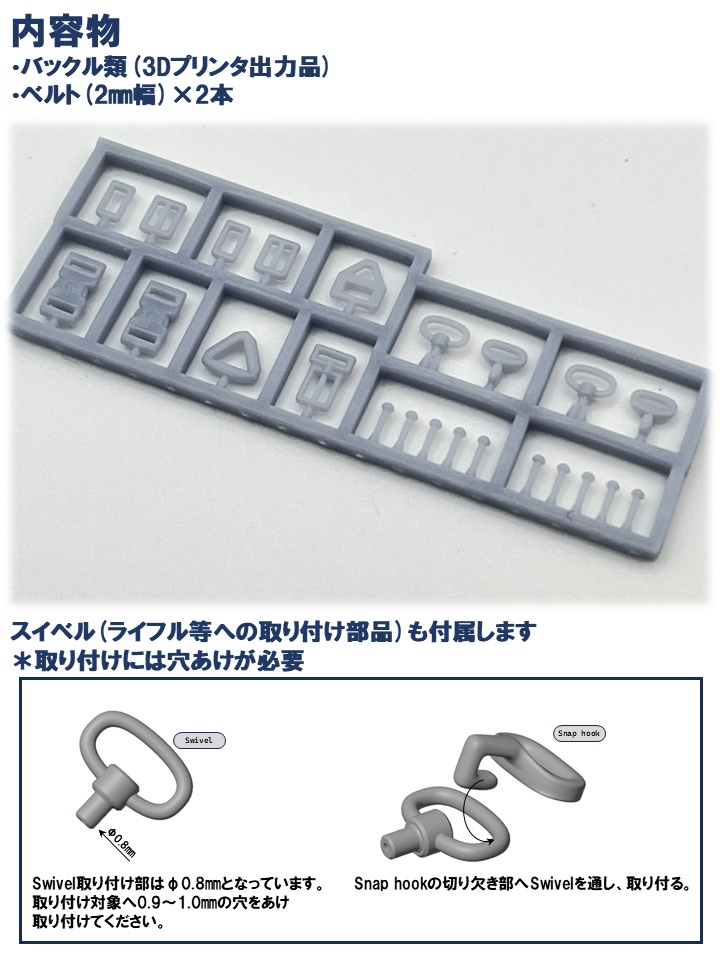 SMS-01 1/12 ワンポイントスリングベルト組み立てキット/塗装済み完成品