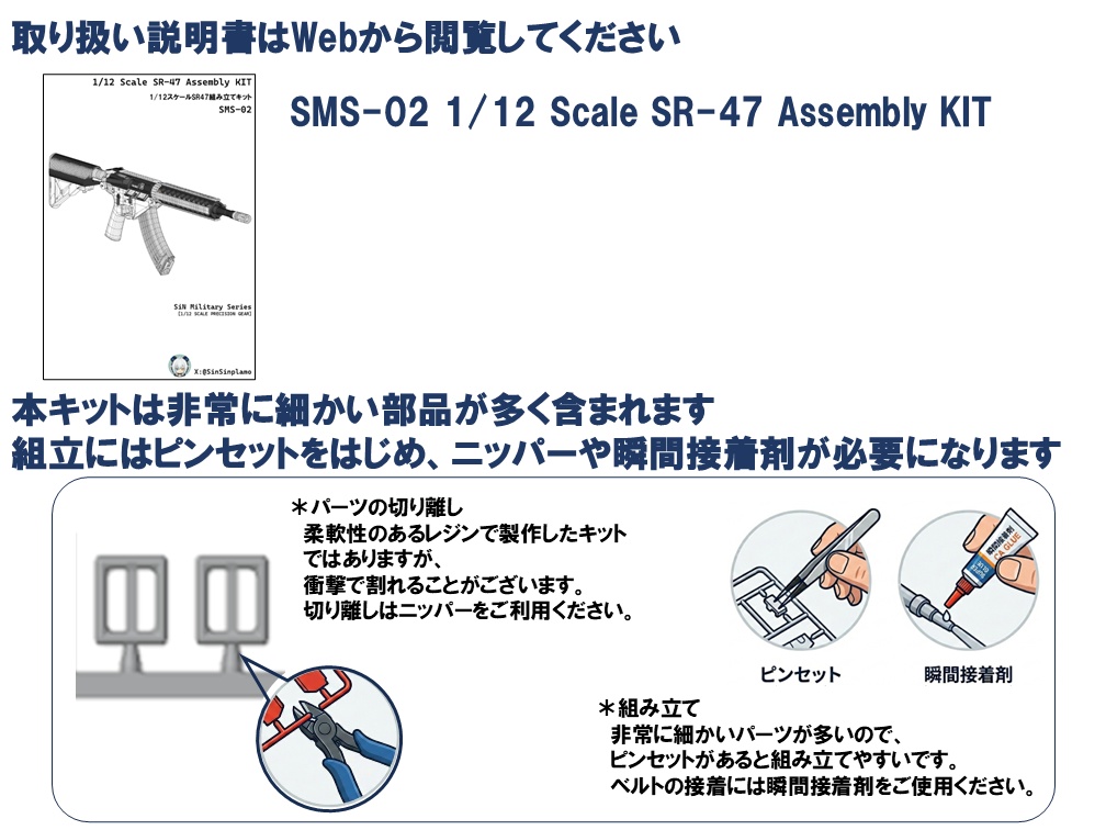 SMS-02 1/12 Scale SR-47 Assembly KIT