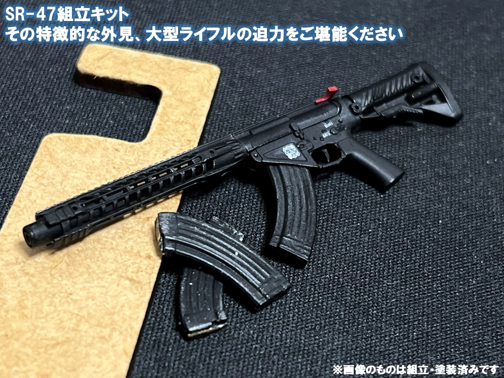 SMS-03 1/12 Scale SR-47 Assembly KIT ver.2.0