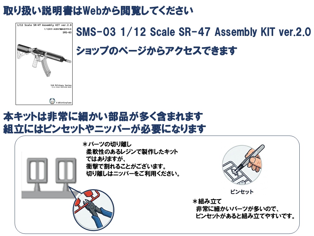 SMS-03 1/12 Scale SR-47 Assembly KIT ver.2.0