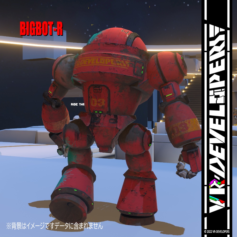 【VRChat想定アバター】BIGBOT_R