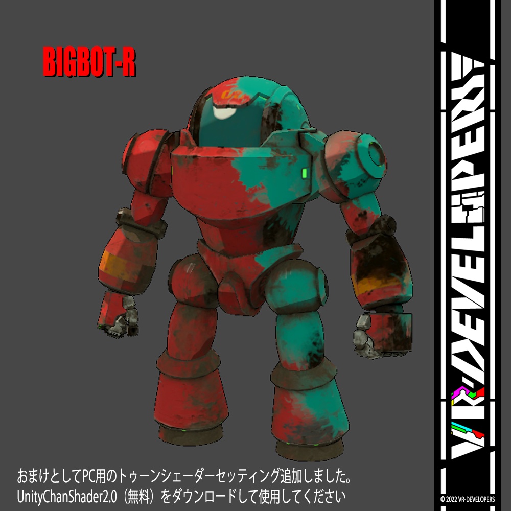【VRChat想定アバター】BIGBOT_R