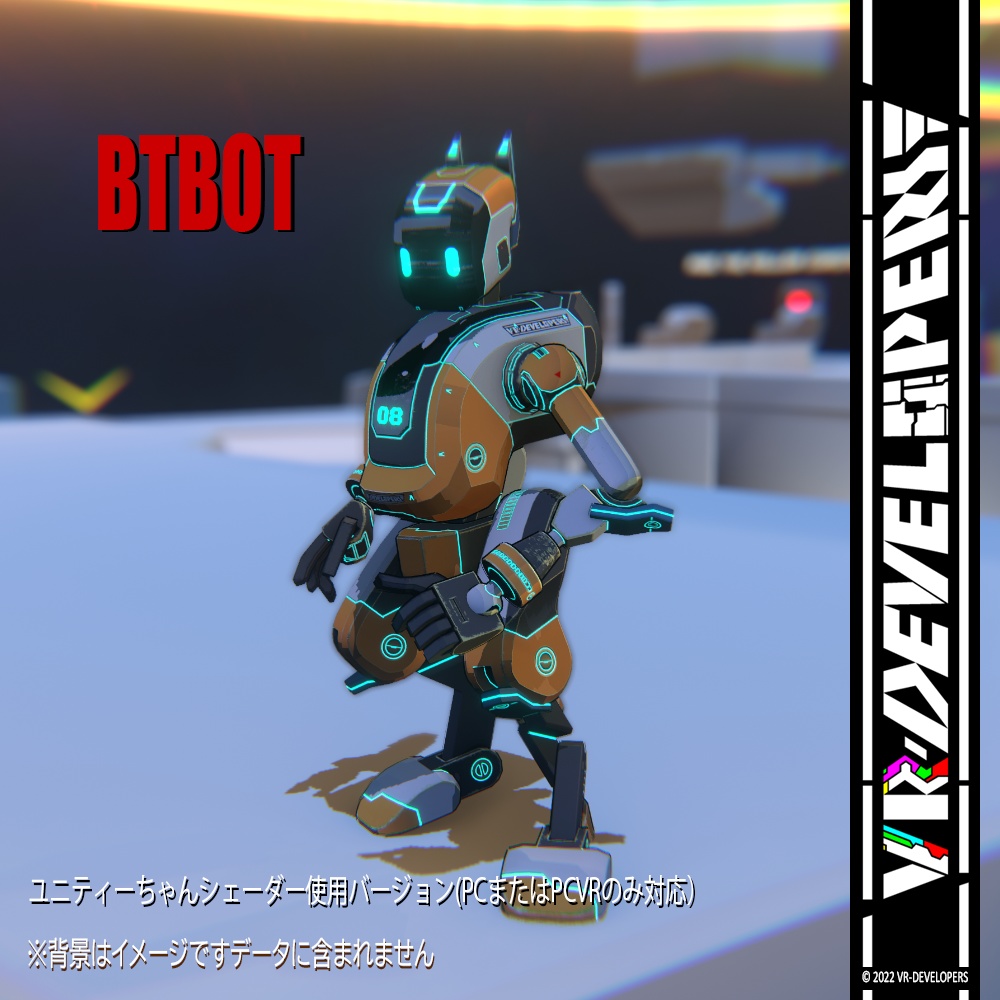 【VRChat想定アバター】BTBOT