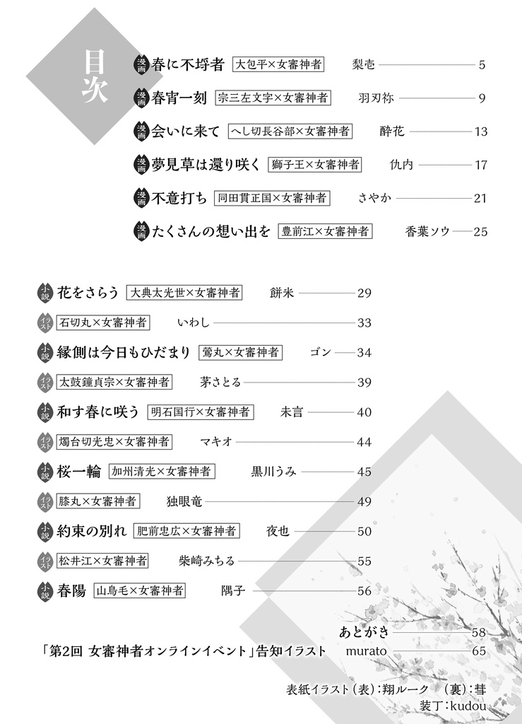 【あんしんBOOTHパック】第2回本開催記念アンソロジー「春」