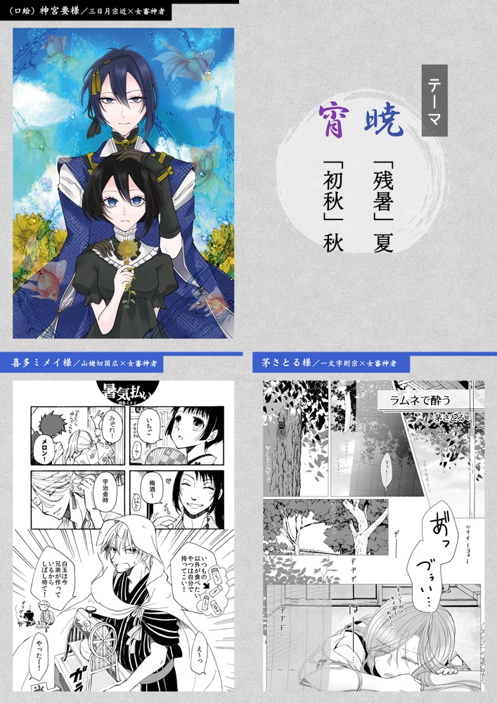 【クリックポスト】第3回本開催記念アンソロジー「残暑」