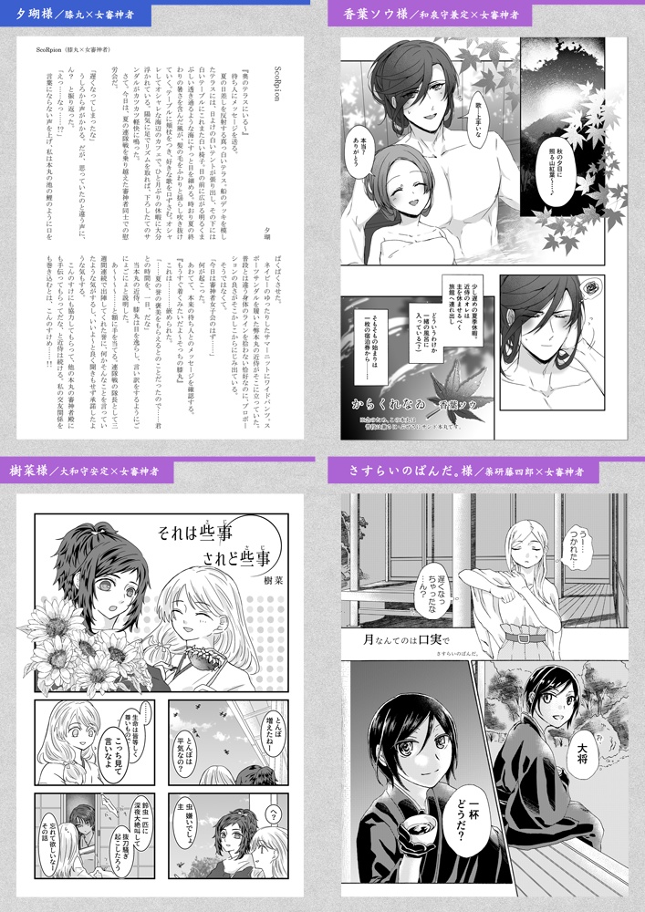 【クリックポスト】第3回本開催記念アンソロジー「残暑」