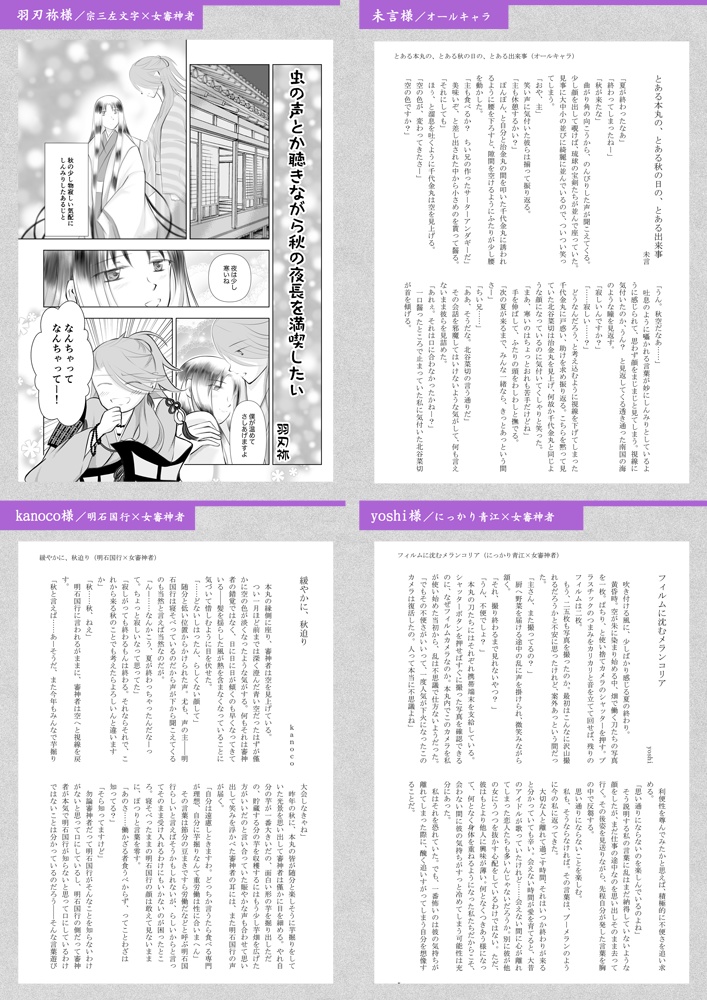 【クリックポスト】第3回本開催記念アンソロジー「残暑」