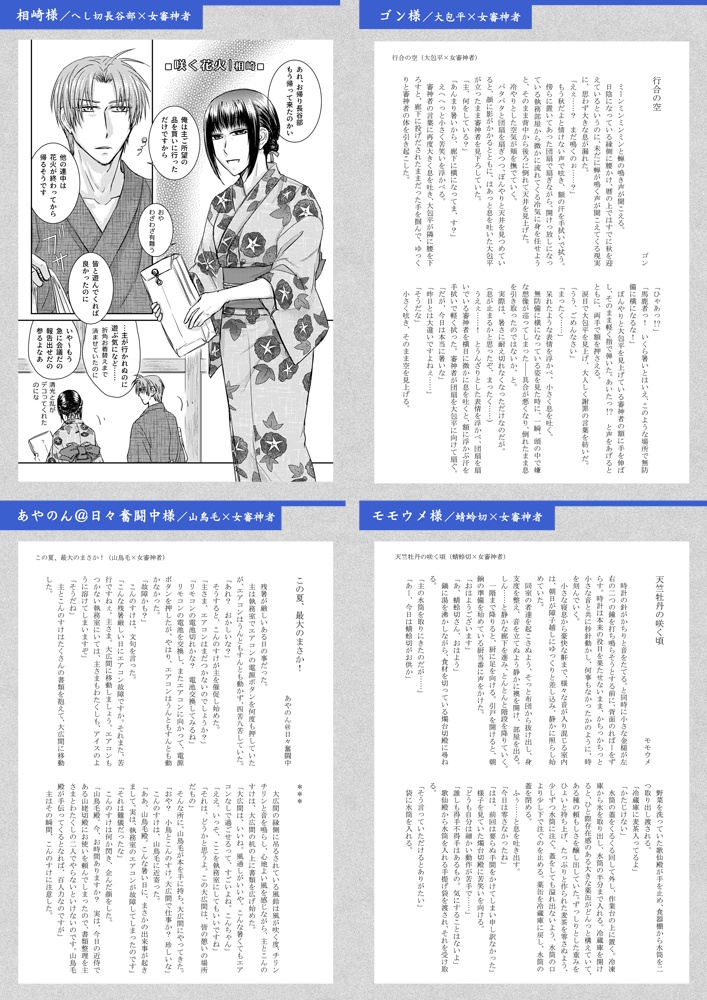 【あんしんBOOTHパック】第3回本開催記念アンソロジー「残暑」