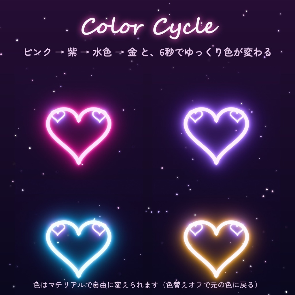 【無料】動くハートのネオンヘイロー|点滅・色替え・回転・ふわふわをメニューで切替【VRChat・MA導入・汎用】