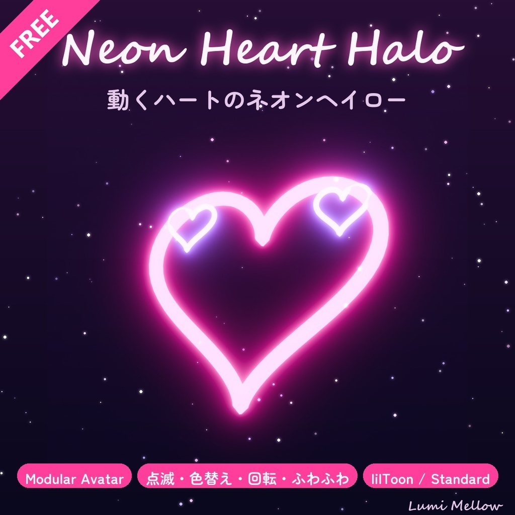 【無料】動くハートのネオンヘイロー|点滅・色替え・回転・ふわふわをメニューで切替【VRChat・MA導入・汎用】