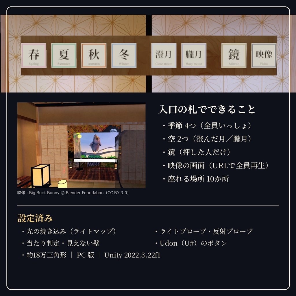 【限定価格】【VRChat向けワールド】月見の離れ - Tsukimi Hanare -|四季と月が変わる縁側付き和モダンの離れ・露天風呂・竹林の庭【Unity/PC】