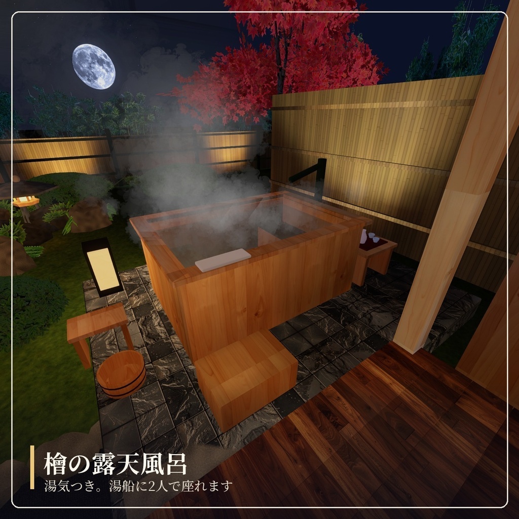 【限定価格】【VRChat向けワールド】月見の離れ - Tsukimi Hanare -|四季と月が変わる縁側付き和モダンの離れ・露天風呂・竹林の庭【Unity/PC】