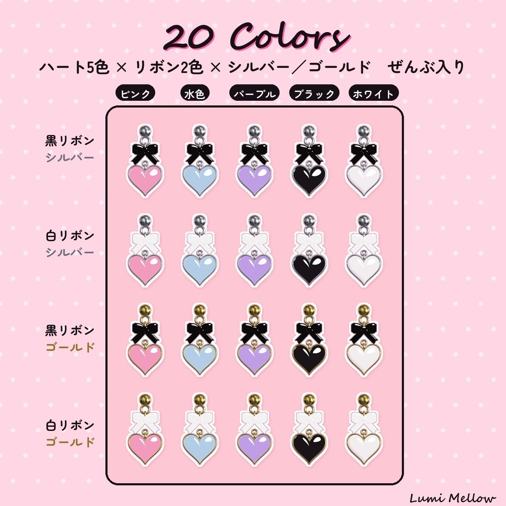 【20色】Ribbon Heart Pierce|リボンとハートの揺れるピアス【VRChat・MA導入・汎用】