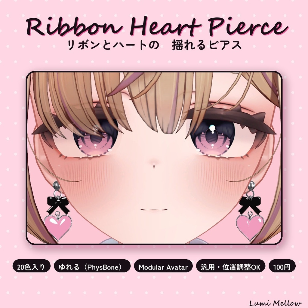 【20色】Ribbon Heart Pierce｜リボンとハートの揺れるピアス【VRChat・MA導入・汎用】