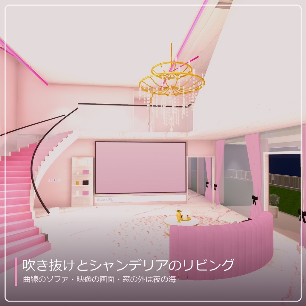 【VRChat向けワールド】Pink Ribbon Villa|吹き抜けとシャンデリアの豪邸・ラウンジバー・天蓋ベッドの寝室・屋上ナイトプール【PC/Quest】
