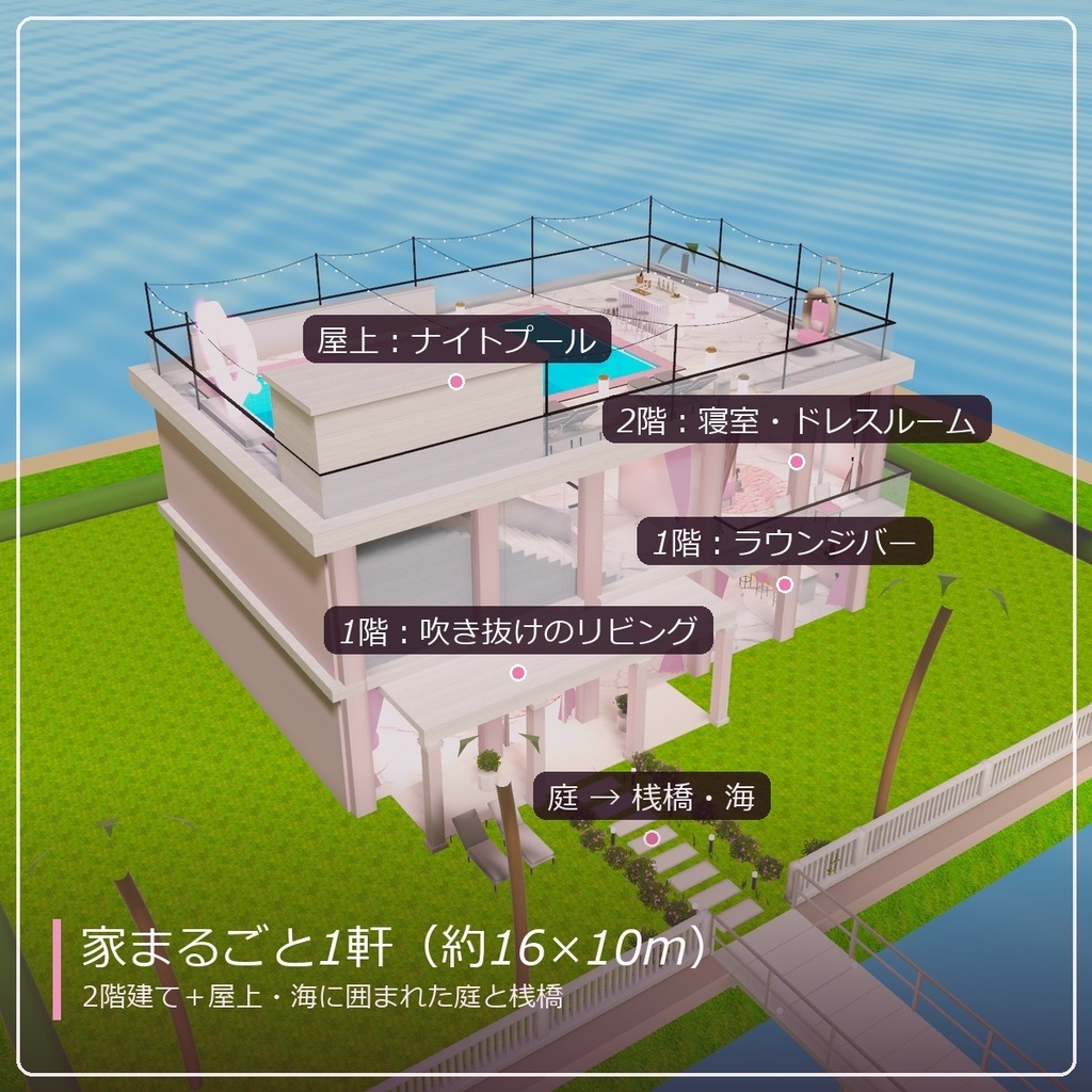 【VRChat向けワールド】Pink Ribbon Villa|吹き抜けとシャンデリアの豪邸・ラウンジバー・天蓋ベッドの寝室・屋上ナイトプール【PC/Quest】
