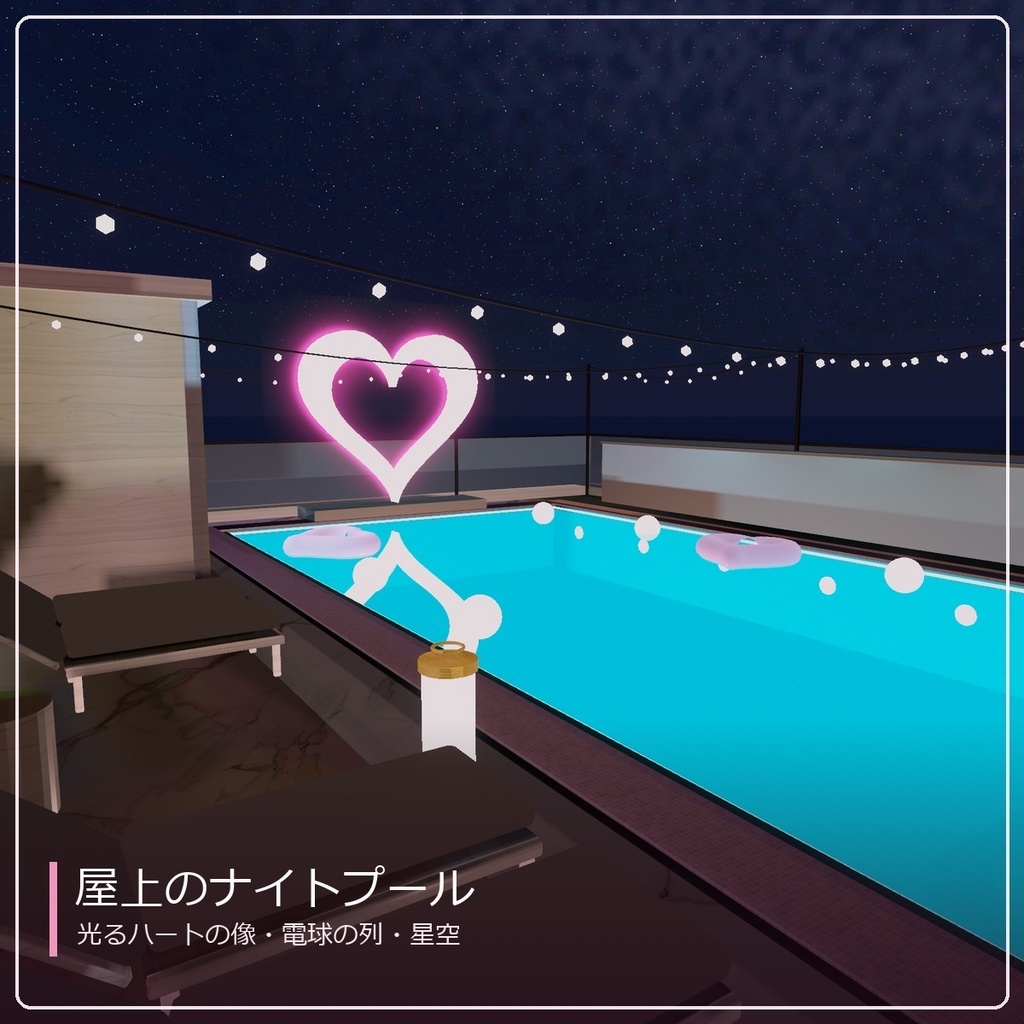【VRChat向けワールド】Pink Ribbon Villa|吹き抜けとシャンデリアの豪邸・ラウンジバー・天蓋ベッドの寝室・屋上ナイトプール【PC/Quest】