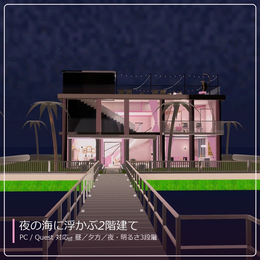 【VRChat向けワールド】Pink Ribbon Villa|吹き抜けとシャンデリアの豪邸・ラウンジバー・天蓋ベッドの寝室・屋上ナイトプール【PC/Quest】