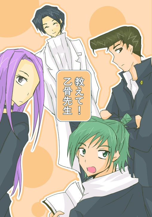 【呪】教えて!乙骨先生