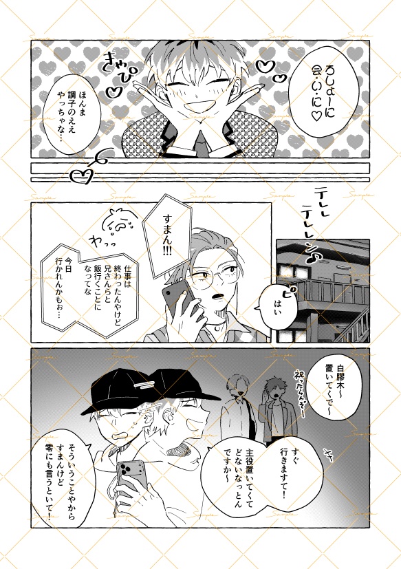 夜はこれからやし!(ろささ)