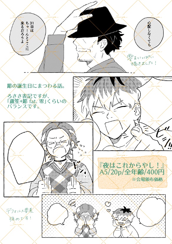 夜はこれからやし!(ろささ)