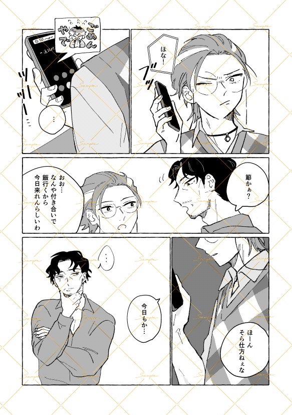 夜はこれからやし!(ろささ)