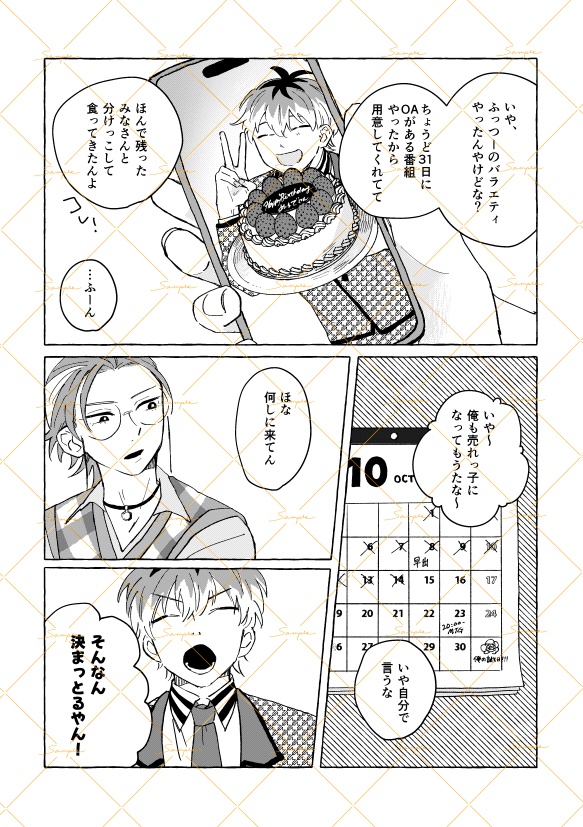 夜はこれからやし!(ろささ)