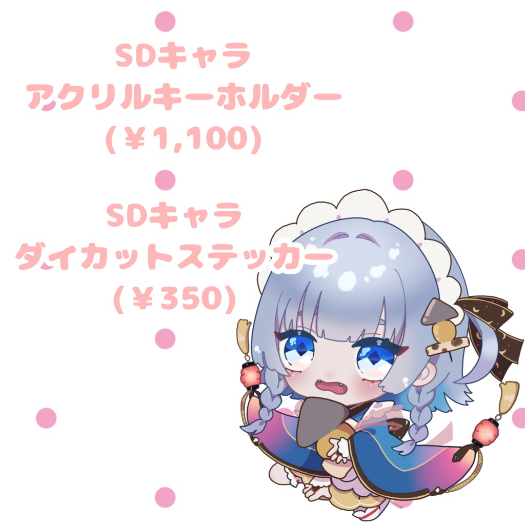 【期間限定受注生産/セット&バラ売り】神故おでんデビュー記念グッズ