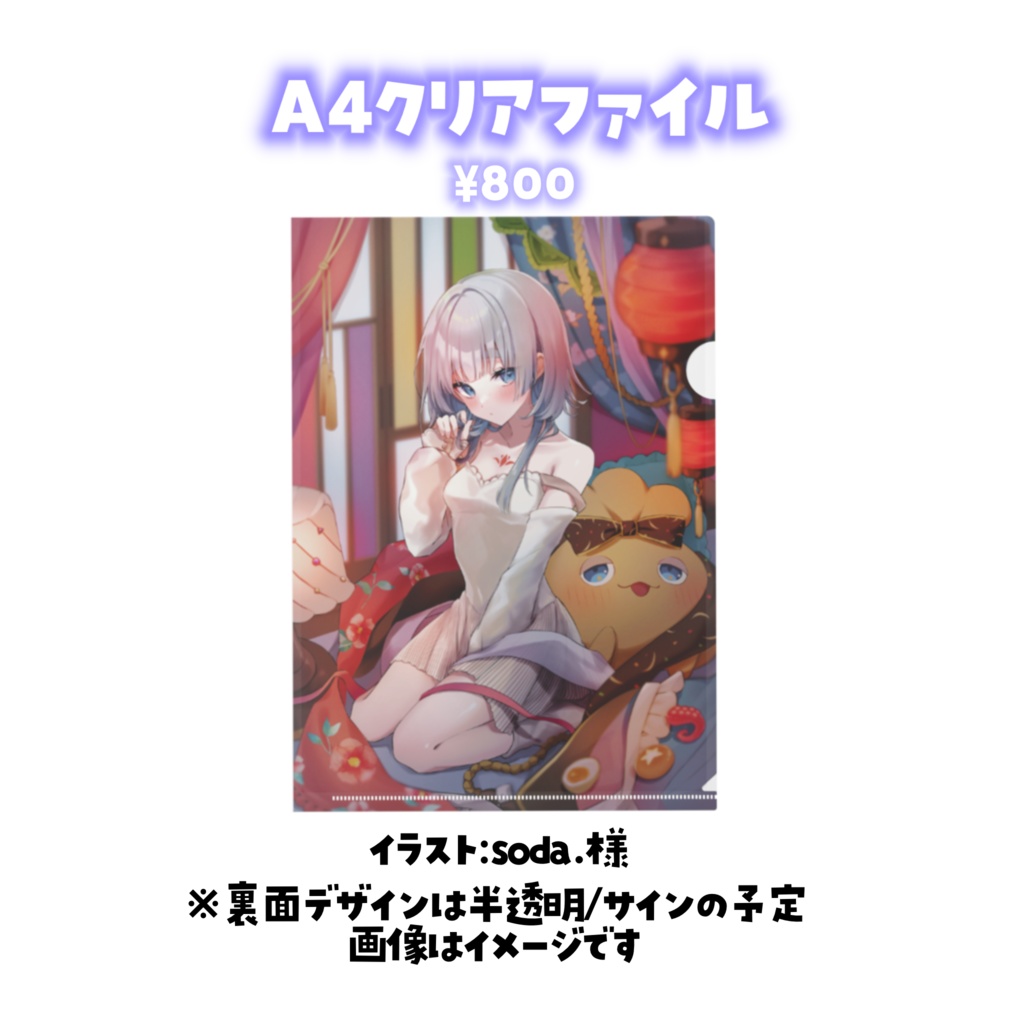 【数量限定】神故おでんデビュー半年記念グッズ【単品】