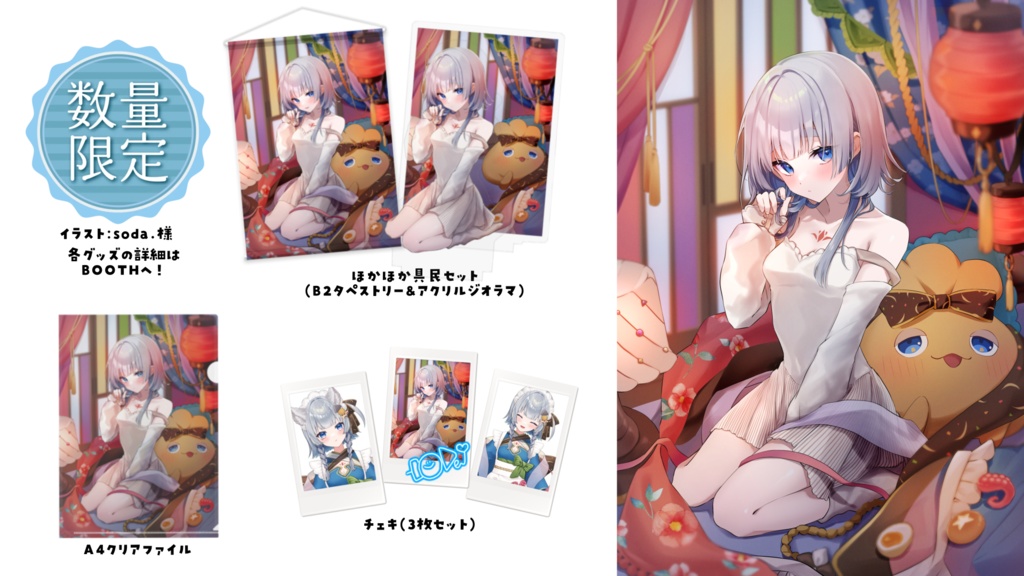 【数量限定】神故おでんデビュー半年記念グッズ【単品】