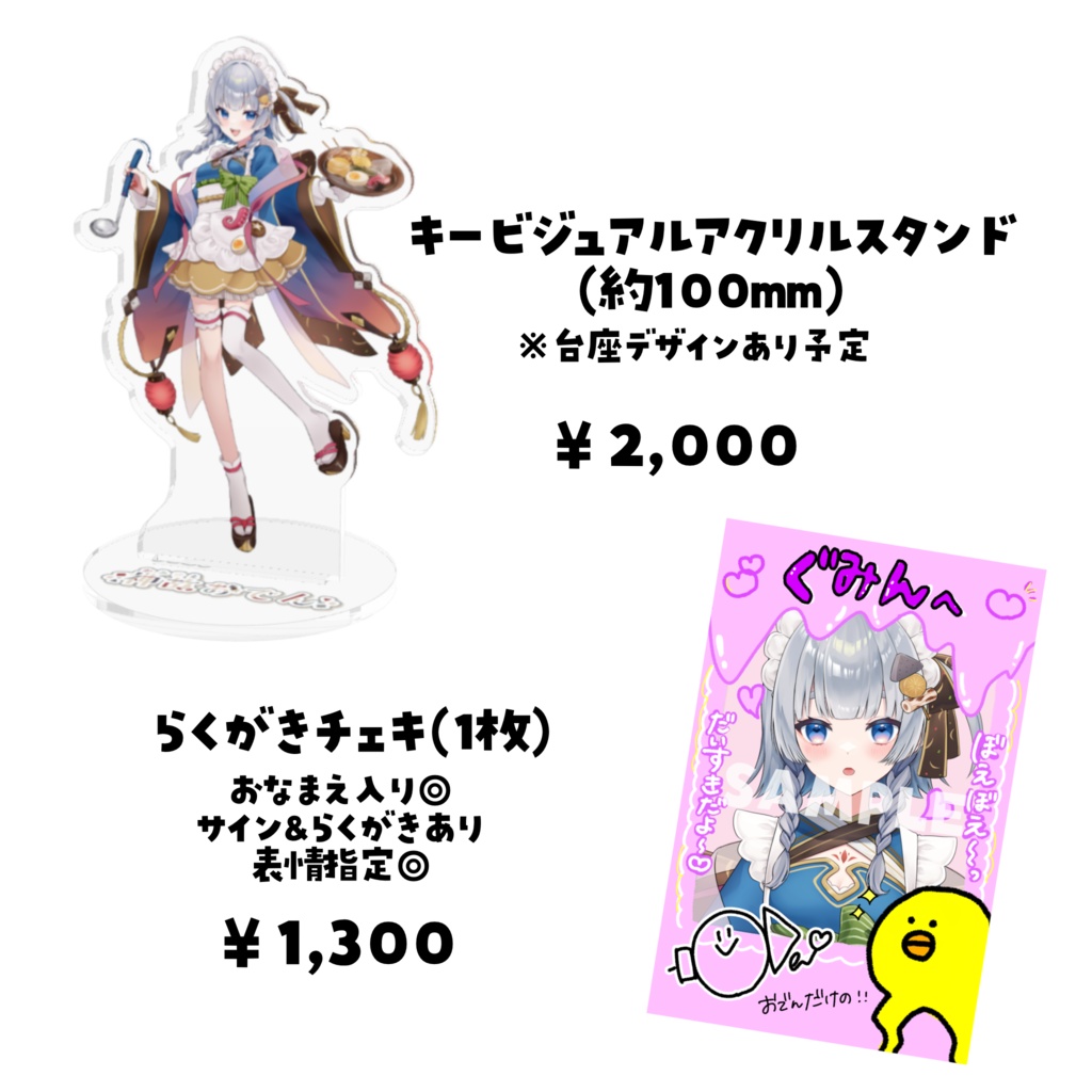 【2024A/W常設グッズ】アクリルスタンド/らくがきチェキ