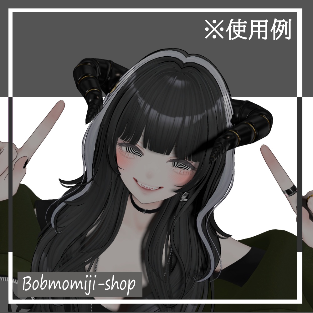 【PB対応】角と枷