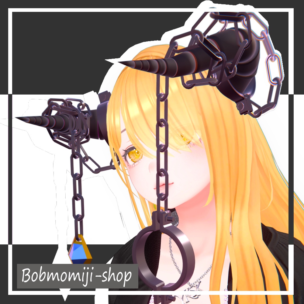 【PB対応】角と枷