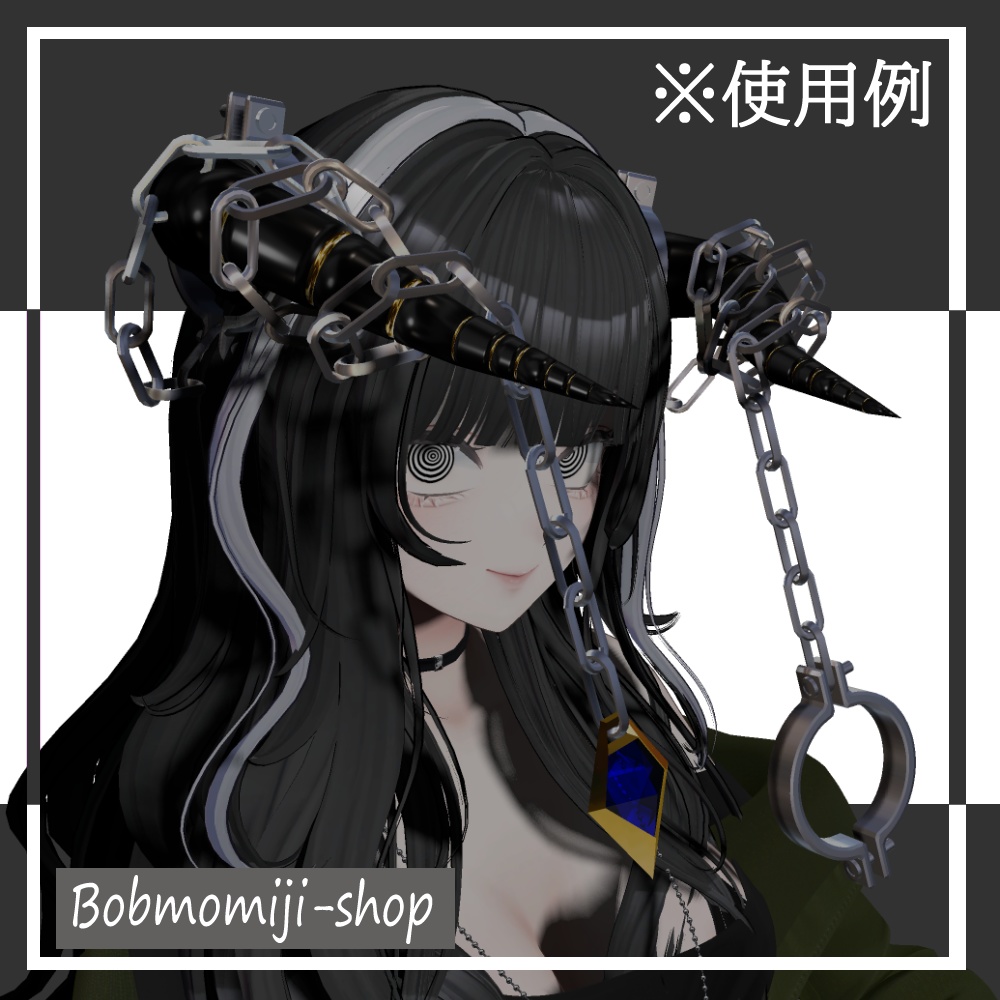 【PB対応】角と枷