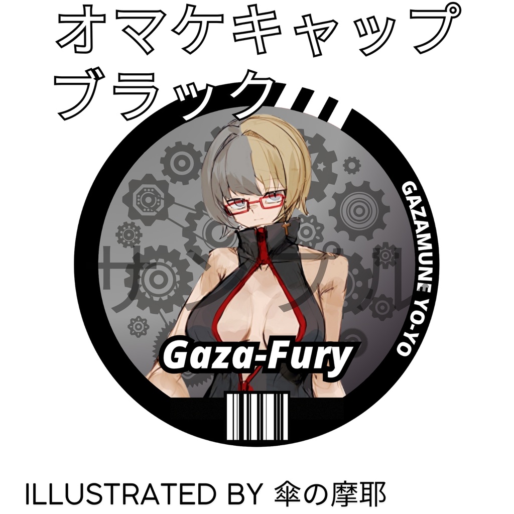 ガザフューリー