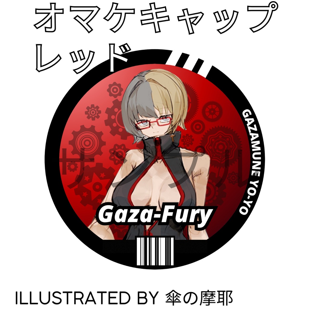 ガザフューリー