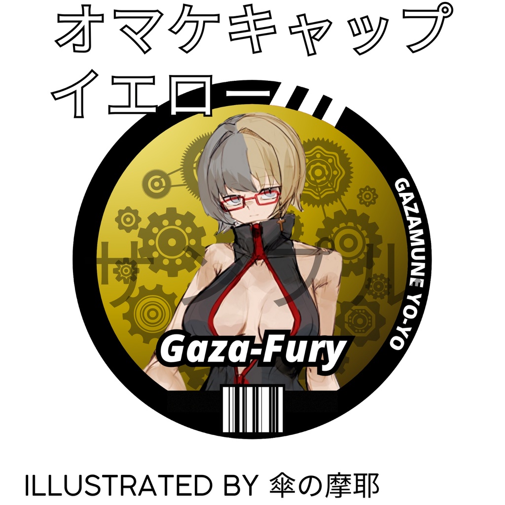 ガザフューリー