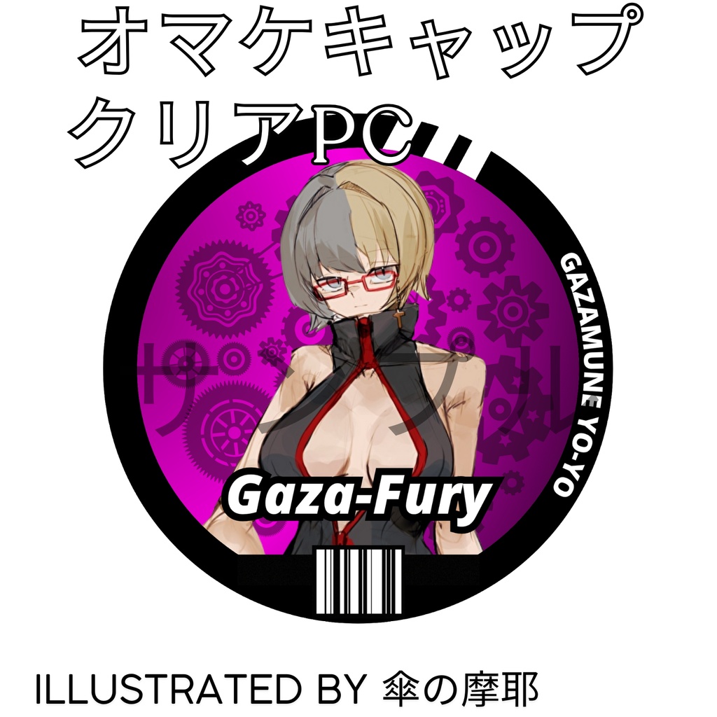 ガザフューリー