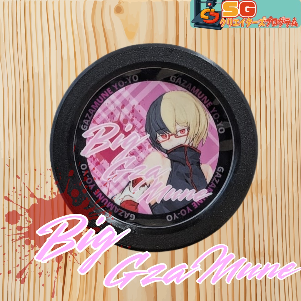 巨体系 ローエンドヨーヨー『Big Gazamune』