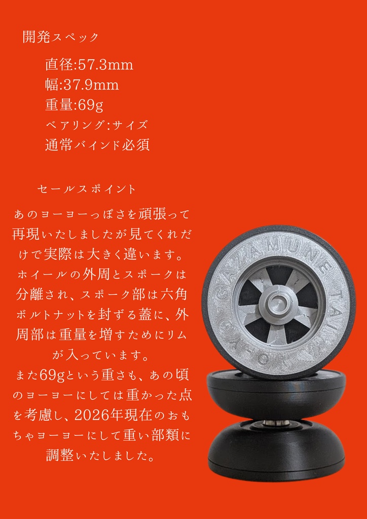 なんかあの頃に見たことあるヨーヨー