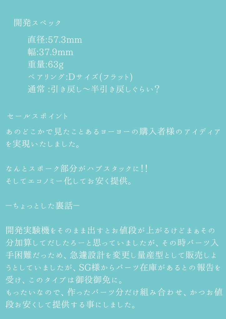 あの頃に見たことあるヨーヨーハブスタック・エコノミー版