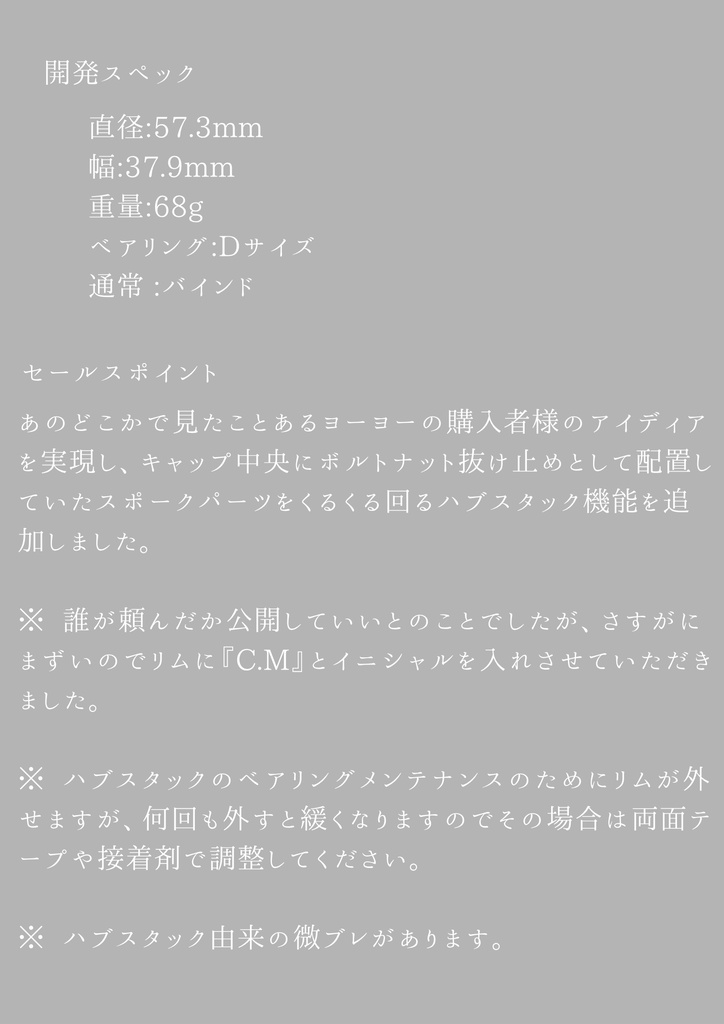 あの頃に見たことあるヨーヨーハブスタック